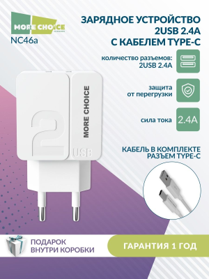 Купить СЗУ 2USB 2.4A для Type-C More choice NC46a 1м (White White)